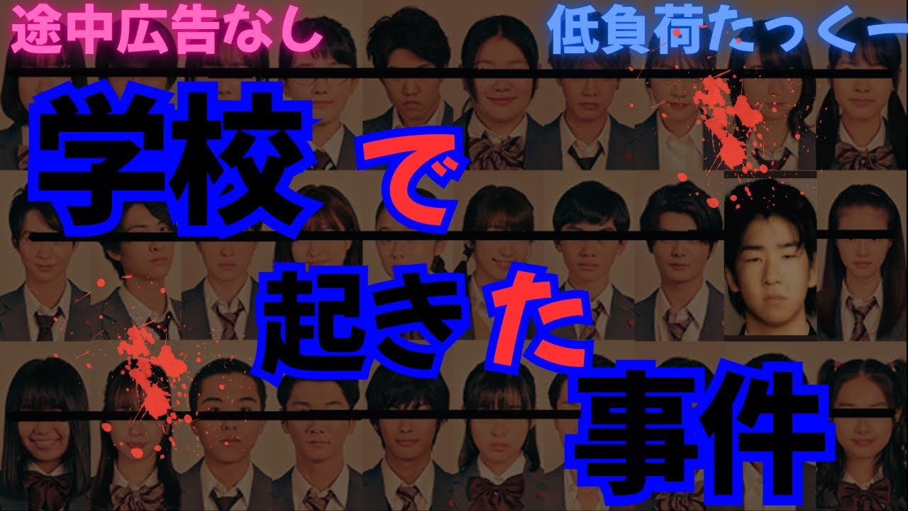 【低負荷たっくー】　教育現場で起きた事件