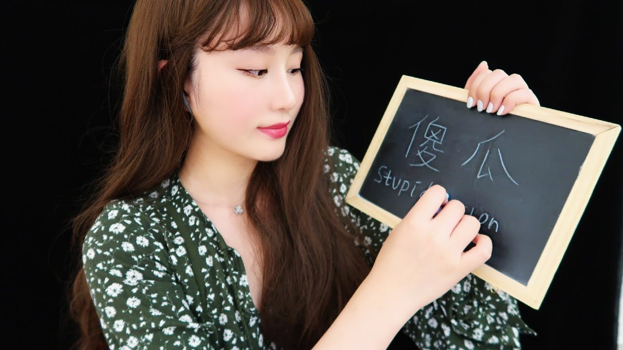 *ASMR* Interesting Chinese Words Part 3