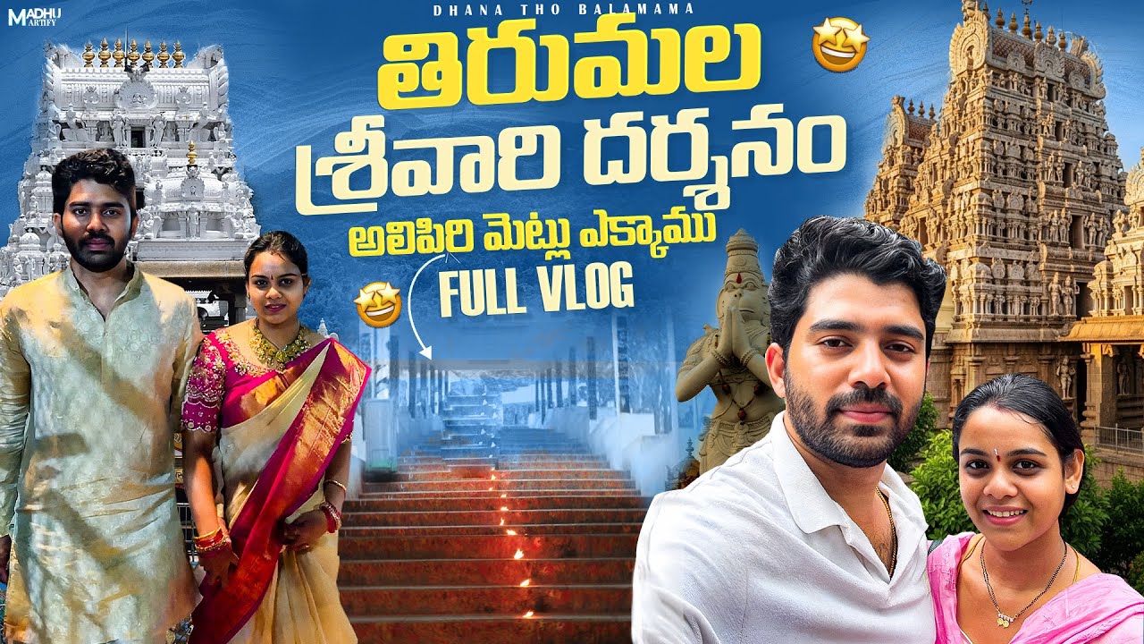 తిరుమల శ్రీవారి దర్శనం🙏🏻😍|| అలిపిరి మెట్లు ఎక్కం🤗|| full Travel Vlog🤩