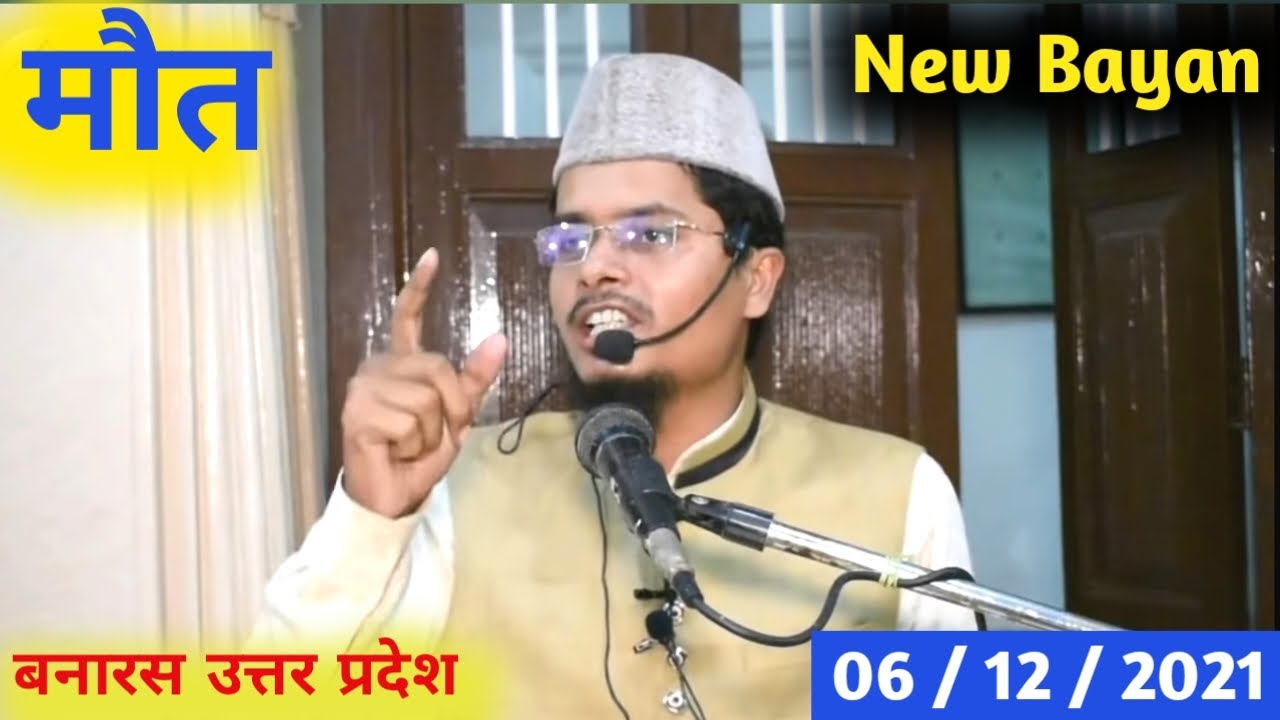 [ New Bayan ] 🥺 मौत को याद करो | By Sheikh Dr. Abdul Ghaffar Salafi موت کو یاد کرو