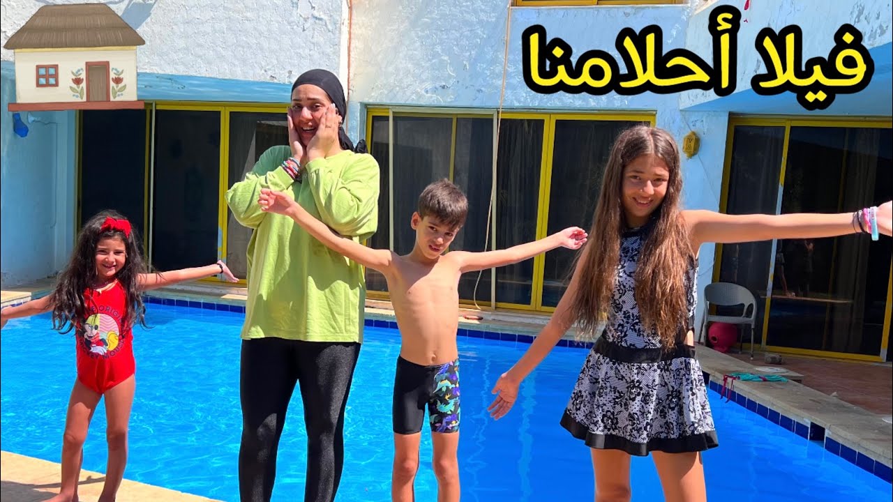 اشتريت لولادي فيلا جديده في الساحل🏠رد فعلهم صدمني😱