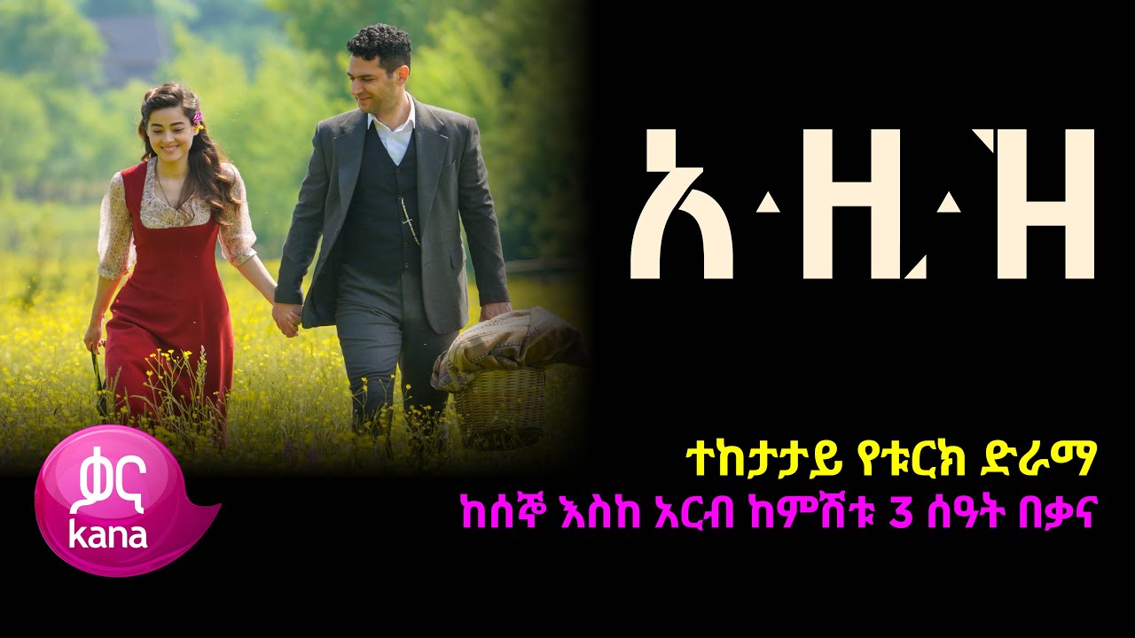 አዚዝ | Aziz
