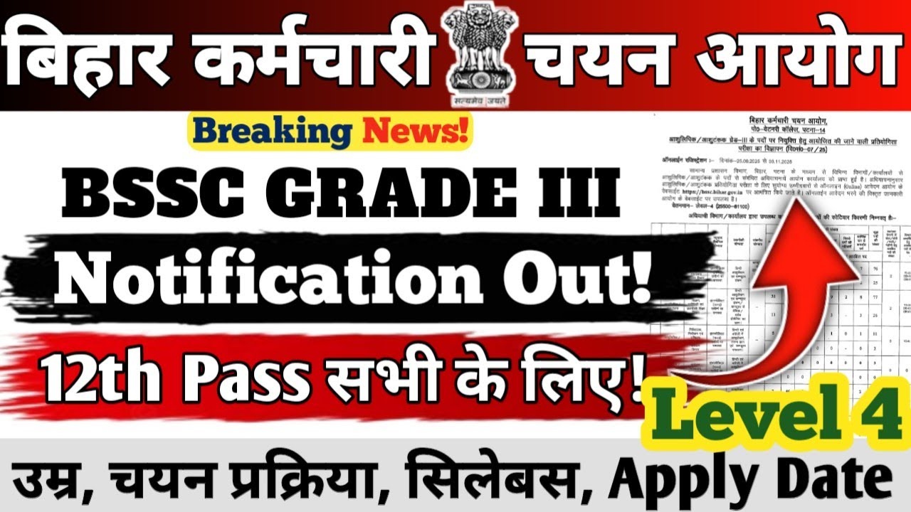 BSSC GRADE III VACANCY 2025 || Notification Out || Level 4 12th Pass Only || Age,Syllabus || #bssc 