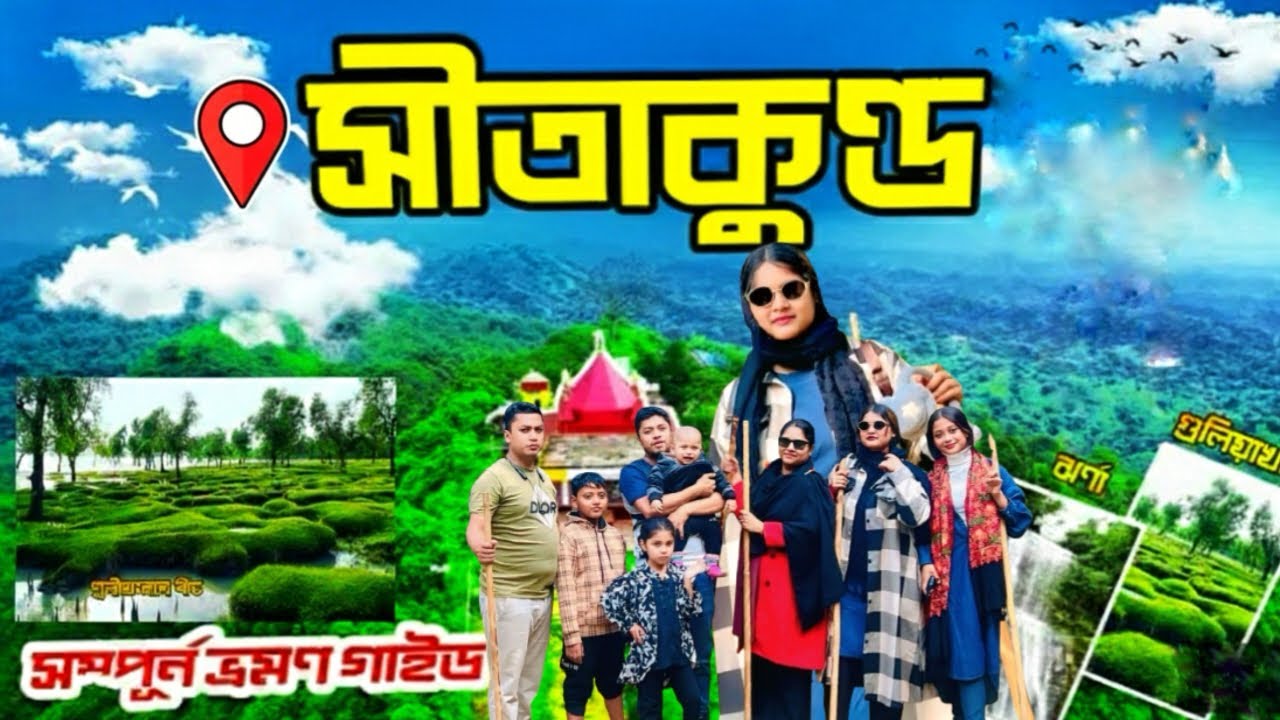 চাঁদপুর টু সীতাকুণ্ড পরিবারের সবাই মিলে❤️