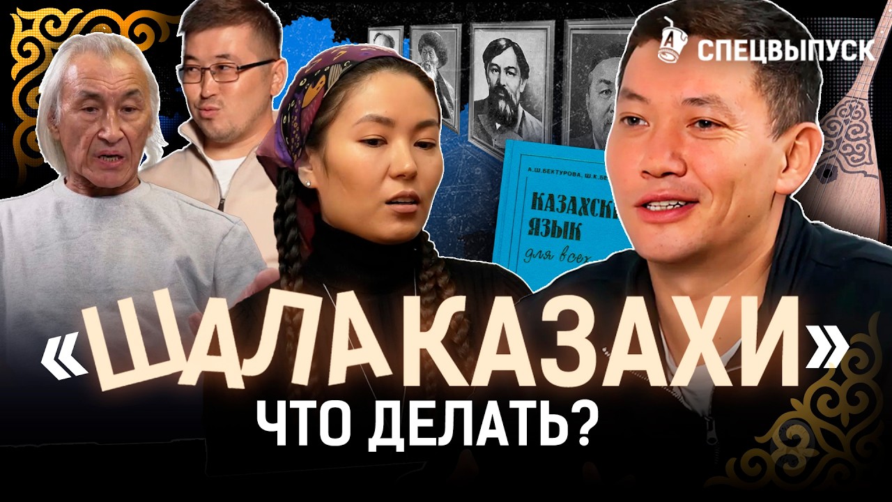 Все должны знать казахский? Была ли русификация? | Обожаю, Кунаев, Казахстан