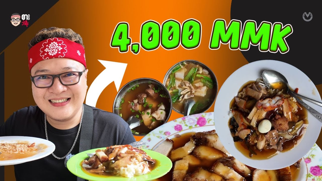 4,000 MMK | The Best Steamed Rice in Yangon | Yaung Pyan