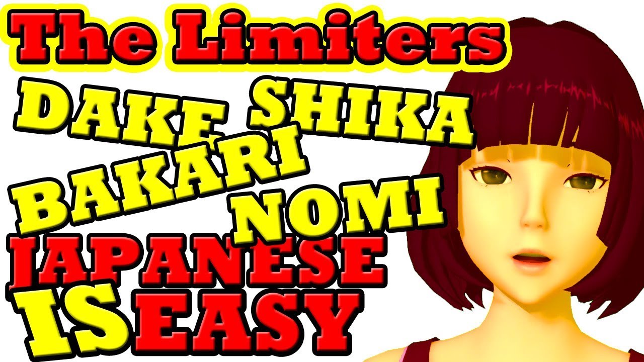 Lesson 33: Dake, shika, bakari, nomi: making SENSE of Japanese limiting terms.