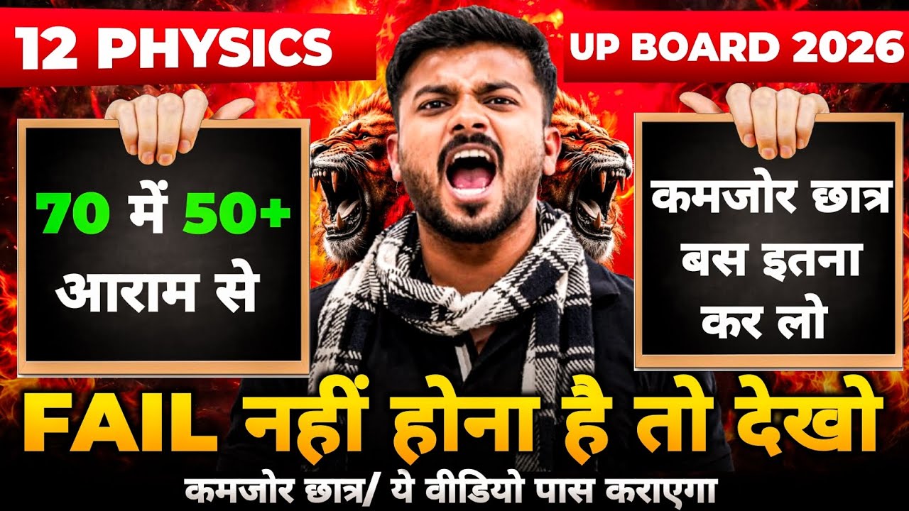 12th Physics 🔥 Fail नहीं ❌️ होना चाहते तो देखो | 12th Physics important topics/Numerical/Derivation 