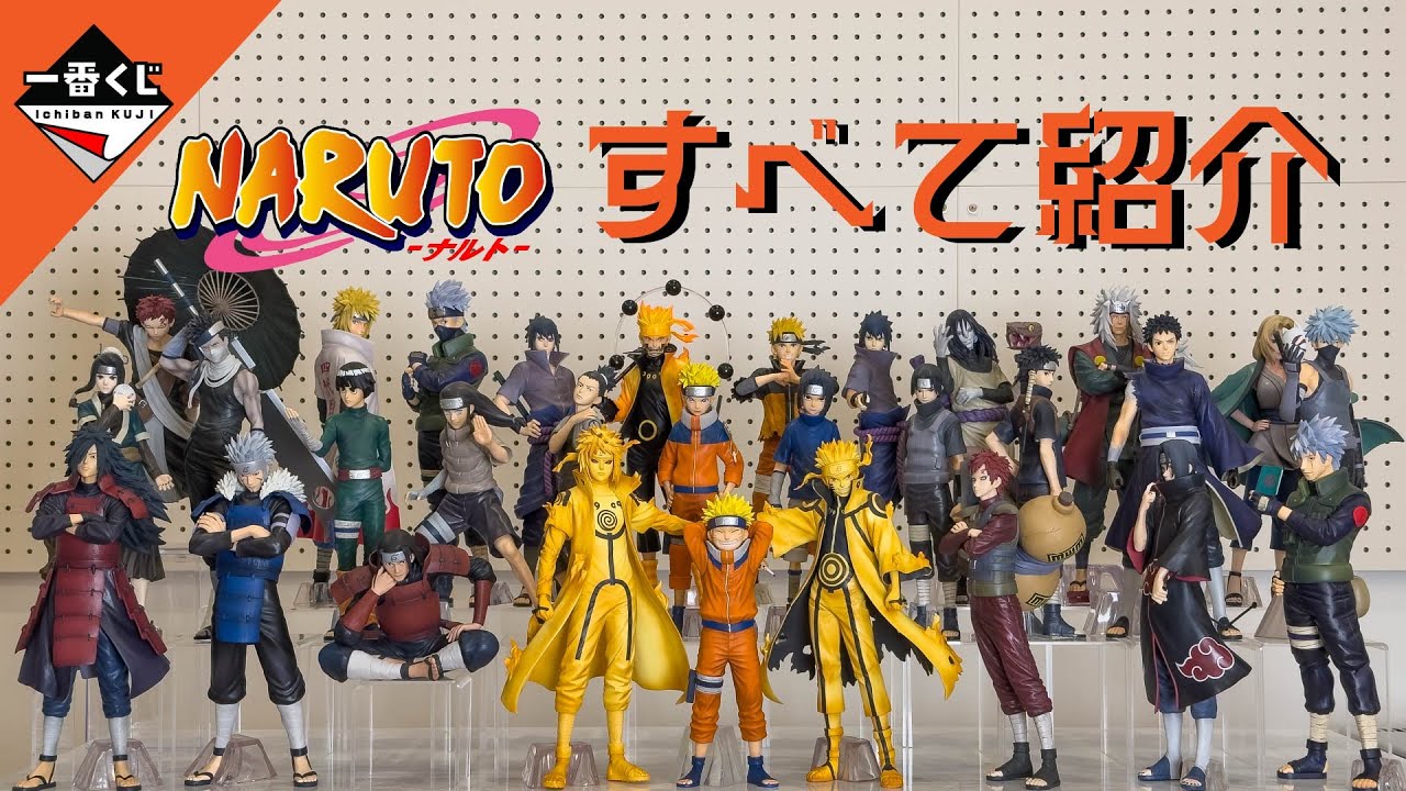【NARUTO】一番くじコンプリート記念に語り尽くす。
