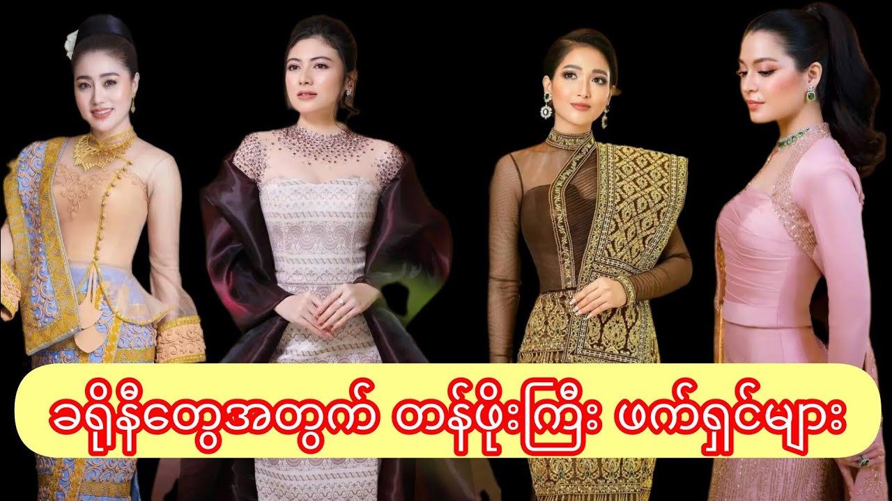 စပွန်စာမယူဘဲ ကိုယ်ပိုင်ကုန်ကျခံ ဖက်ရှင်နဲ့ ပွဲတက်လာသော အနုပညာရှင်များ | Luxury Independent Style