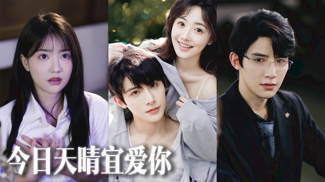 【熱門短劇】朱一未&白昕怡|為擺脫吸血家庭，她倉皇跳上陌生豪華車，誰料車主竟是權貴滔天的首富！命運徹底改寫，從灰姑娘到大佬的掌心寵！💕💌