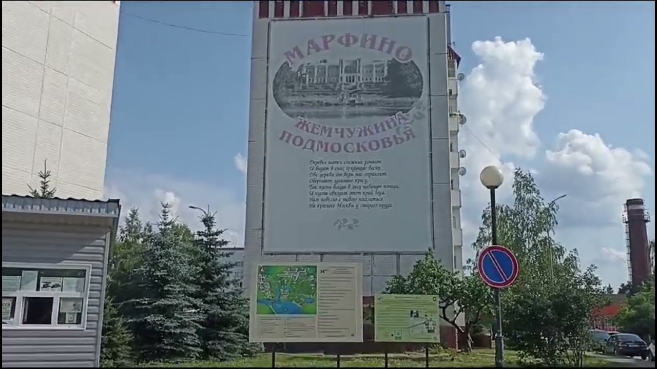 7. Поездка в военный санаторий Марфино, Московской области. Видео: Иванов Александр. 28.06.2024.