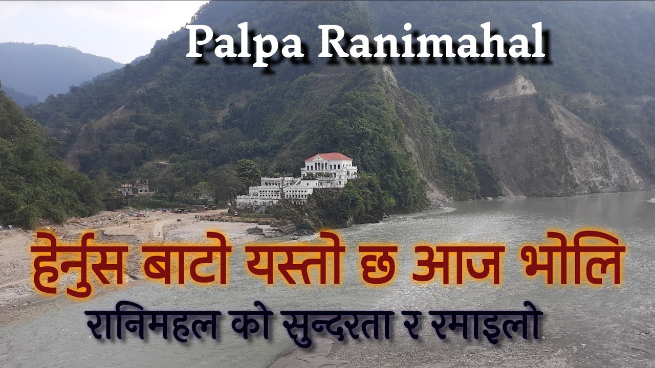Rani Mahal - Taj Mahal Of Nepal Butwal TO Palpa Rani Mahal Trip Scarpio पाल्पा रानिमहल बुटवल
