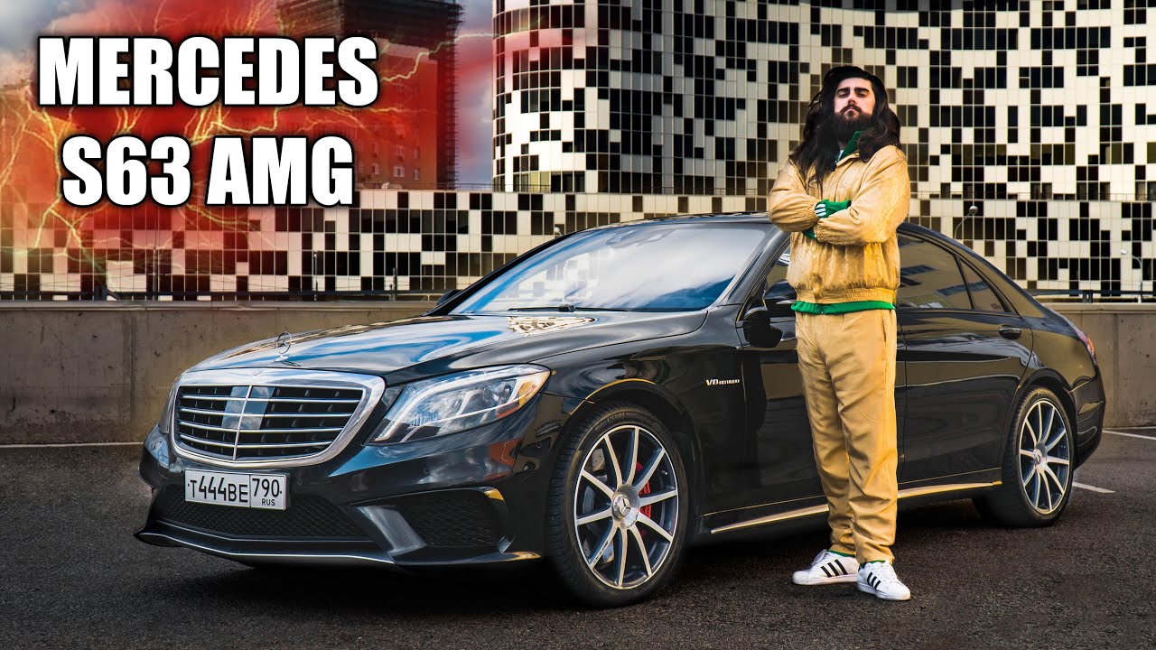Мечта любого пацана. S63 AMG