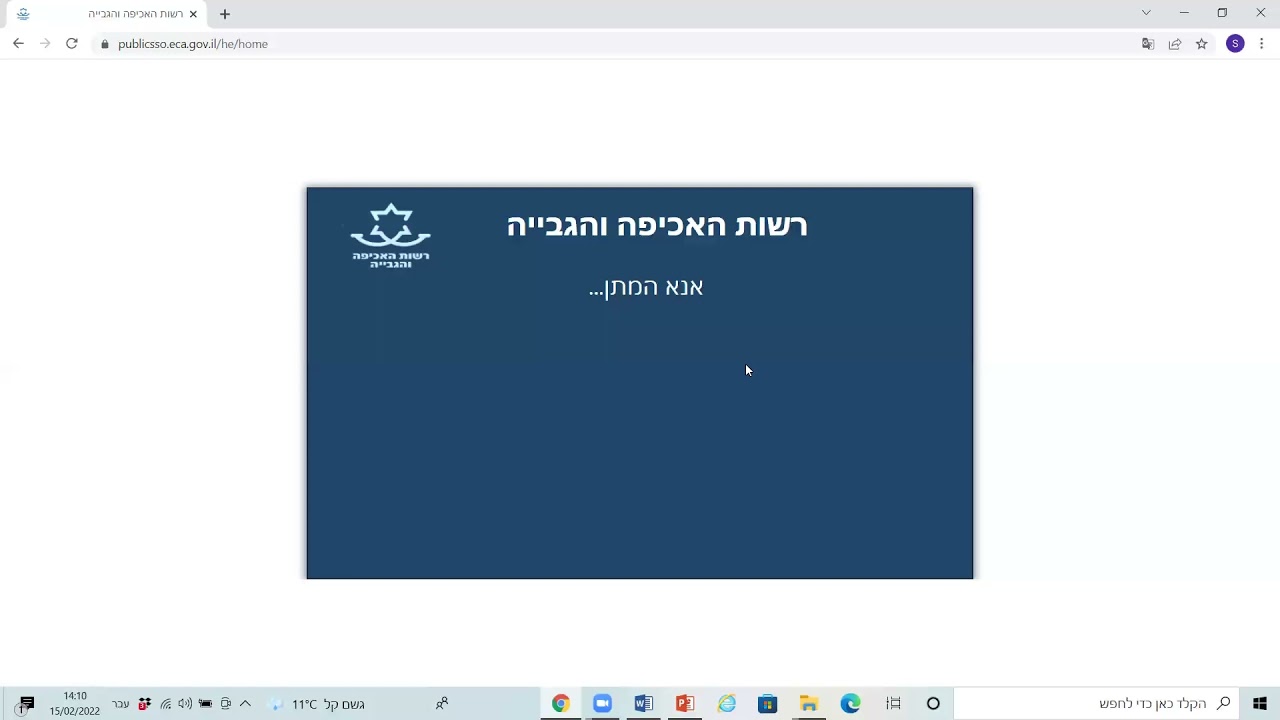 הדרכה בנושא כלים שלובים - אזור אישי חדש ושיפורים לעורך הדין ולאזרחים - 15.2.2022