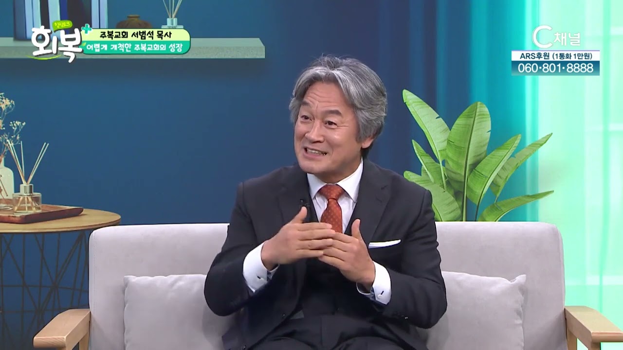 개신교 수도원 통해 일상의 영성 깨운다┃주복교회 서범석 목사┃C채널 힐링토크 회복플러스 605회