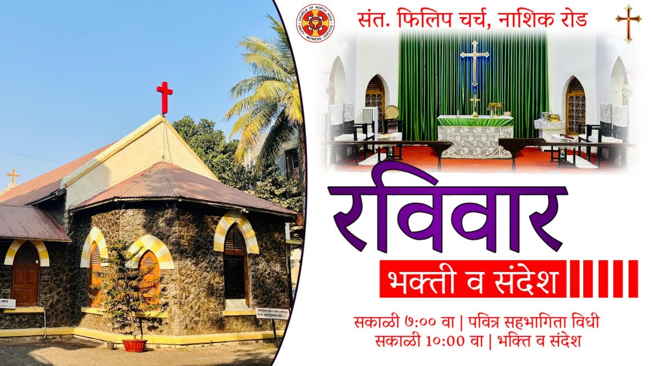 Sunday Church Service | 15th February, 2026 | St. Philip Church CNI, Nashik Road
