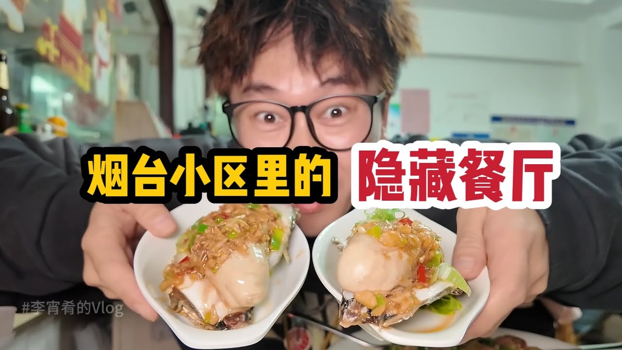 两个人花300～在烟台吃一顿海鲜餐