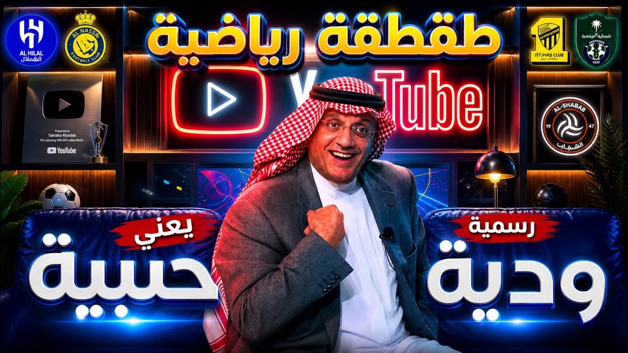 فضيحة و حركات غير اخلاقية - ملخص الاسبوع - طقطقة رياضية