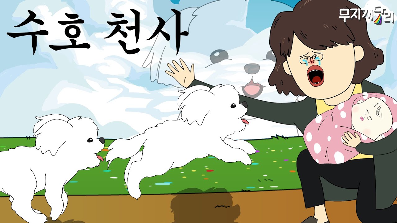 수호천사 [무지개다리🌈]