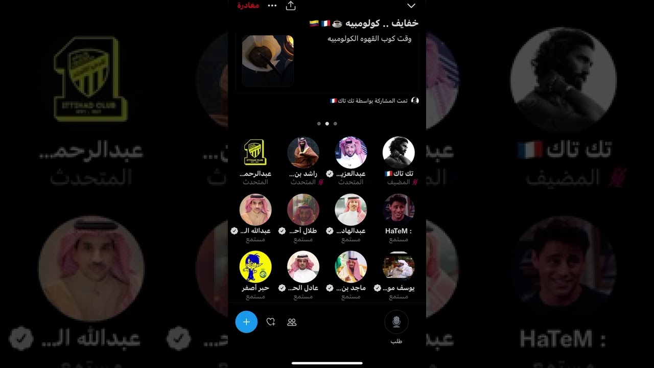 هوشة عبدالعزيز المريسل مع جماهير الاتحاد ! 😨