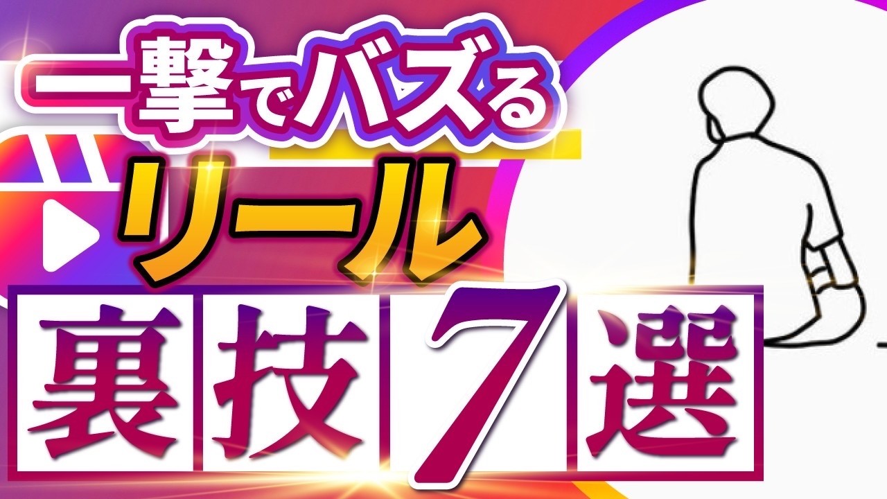 【有料級】これ1本見ればリールバズります