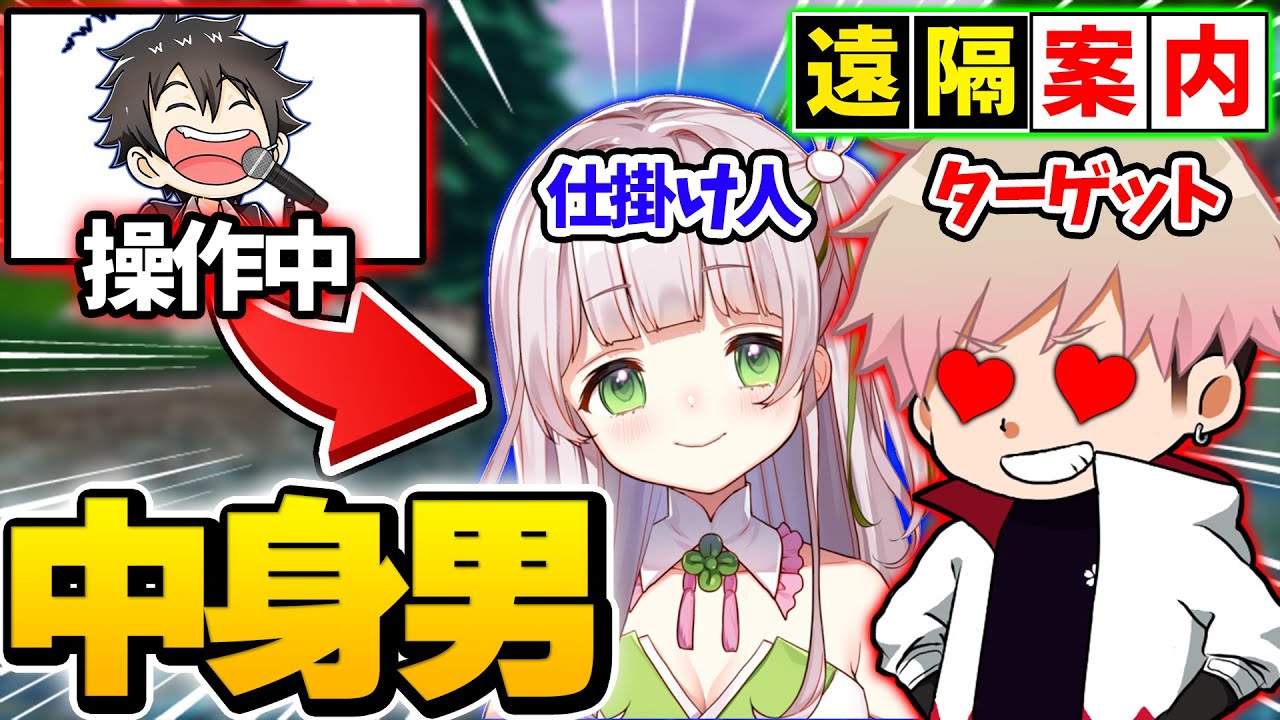 美少女とデートしてると思ったら中身男だったドッキリ【フォートナイト】