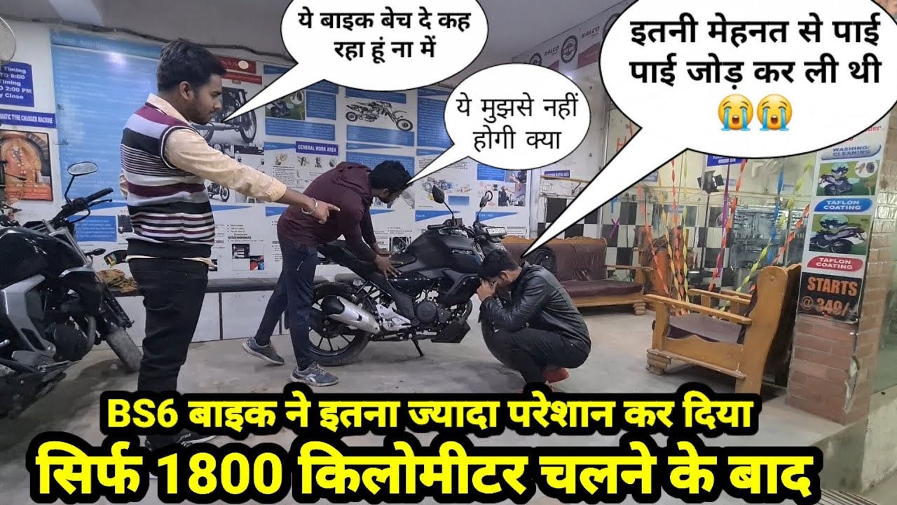 सिर्फ 1800 किलोमीटर चलाने के बाद YAMAHA BS6 V3 FZ मे परेशानी आना चालू हो गई 😭| ग्राहक हो गया दुखी😭 |