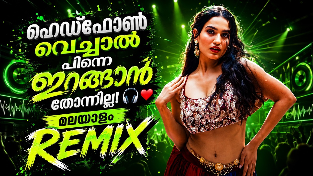 🔥MALAYALAM NONSTOP REMIX🔥| MALAYALAM REMIX SONG COLLECTION 2026 | DJ SONGS Mixes