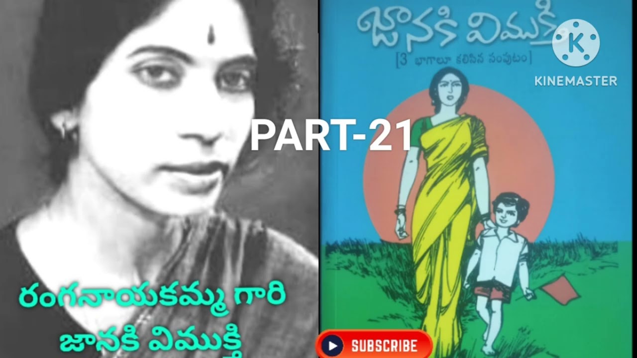 రంగనాయకమ్మ గారి జానకి విముక్తి#trending#telugukathalu#audionovels#relationshipstories#moral#tfi#yts