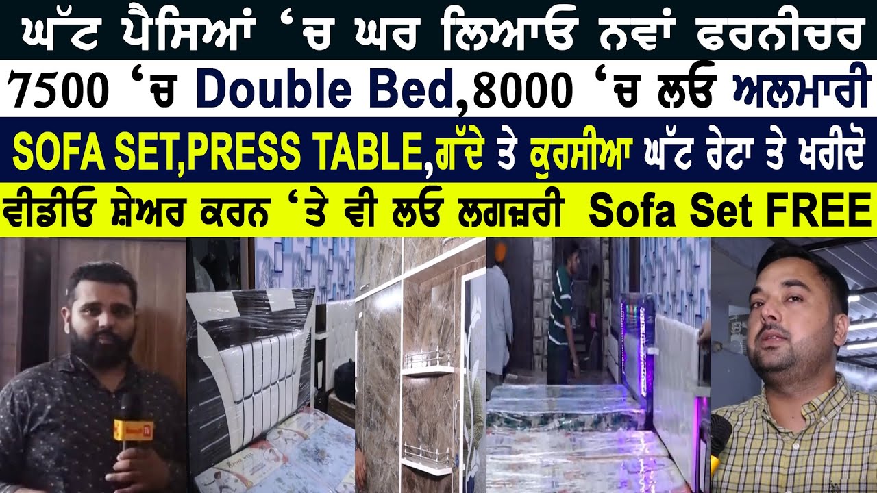 SEKHON FURNITURE ਦੀ ਦੀਵਾਲੀ ‘ਤੇ ਧਮਾਲ,ਜਿੱਥੋ ਘੱਟ ਪੈਸਿਆਂ ‘ਚ ਘਰ ਲਿਆਓ ਨਵਾਂ ਫਰਨੀਚਰ,7500 ਰੁ. ਚ ਲਓ Double Bed