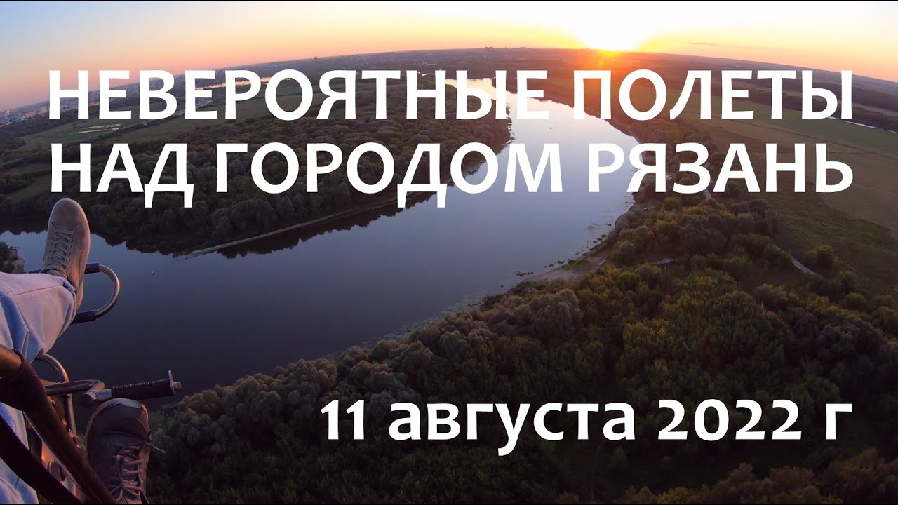 Восторженные рассказы наших гостей! Полеты на паралете 11 августа 2022 года в Рязани!