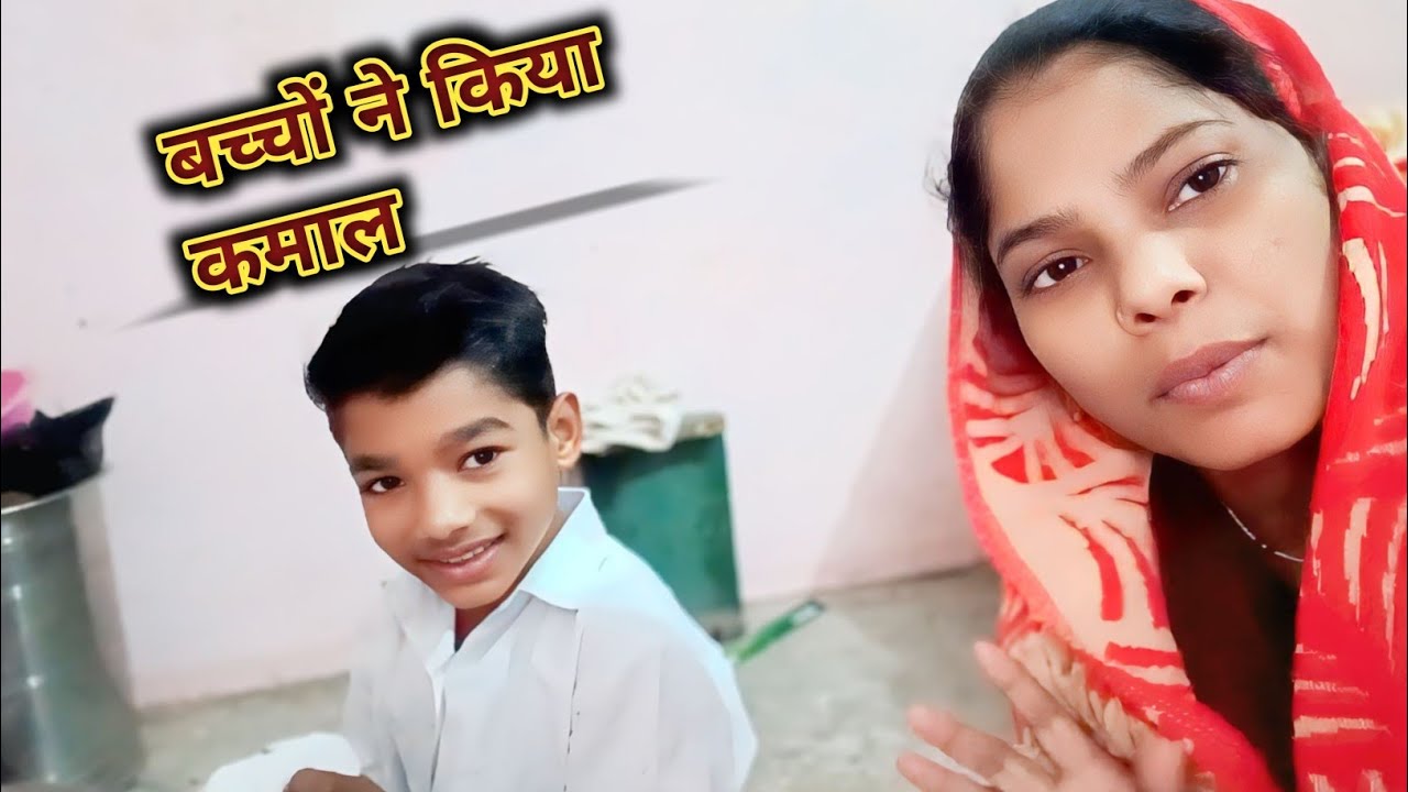 बच्चों ने किया कमाल