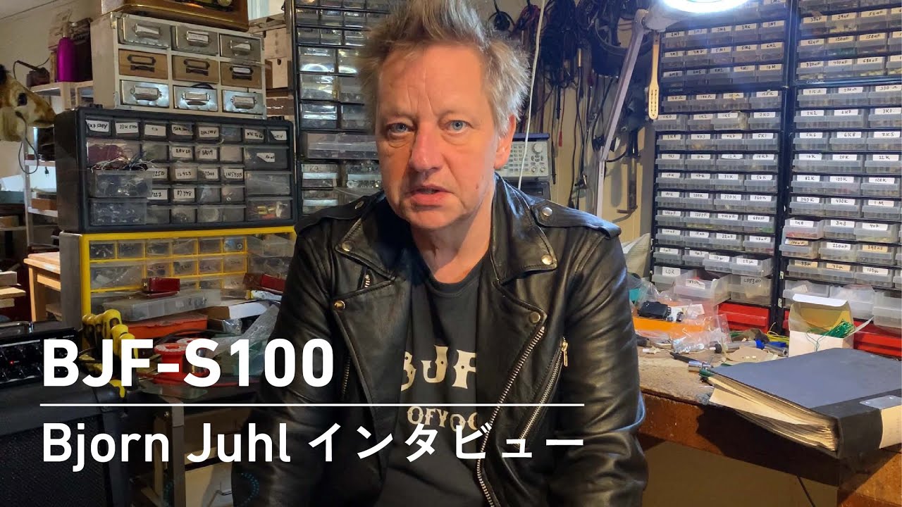 開発者BJF（Bjorn Juhl）が語る One Control BJF-S100とは　－ギターアンプ－