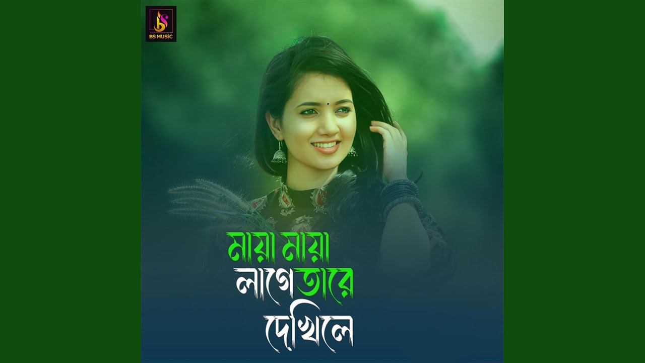 Maya Maya Lage Tare Dekile