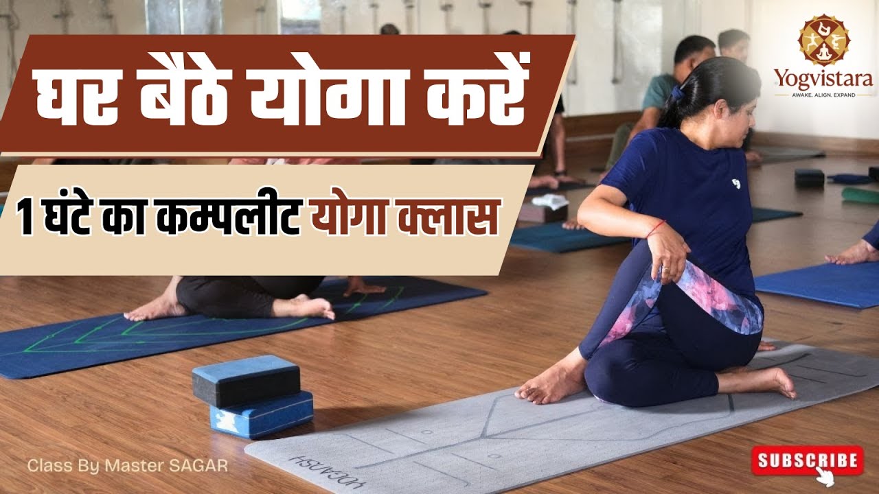 1 Hour Complete Yoga Session by Yogvistara| Daily Practice for Weight Loss, Flexibility & Relaxation