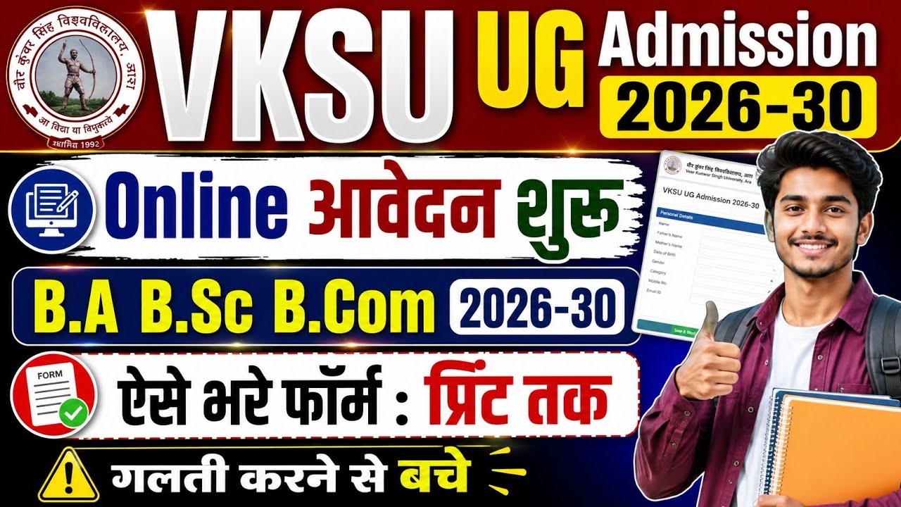 VKSU UG Admission 2026-30 |VKSU UG Admission 2026 Apply Online |vksu ug admission  form kaise bhare 