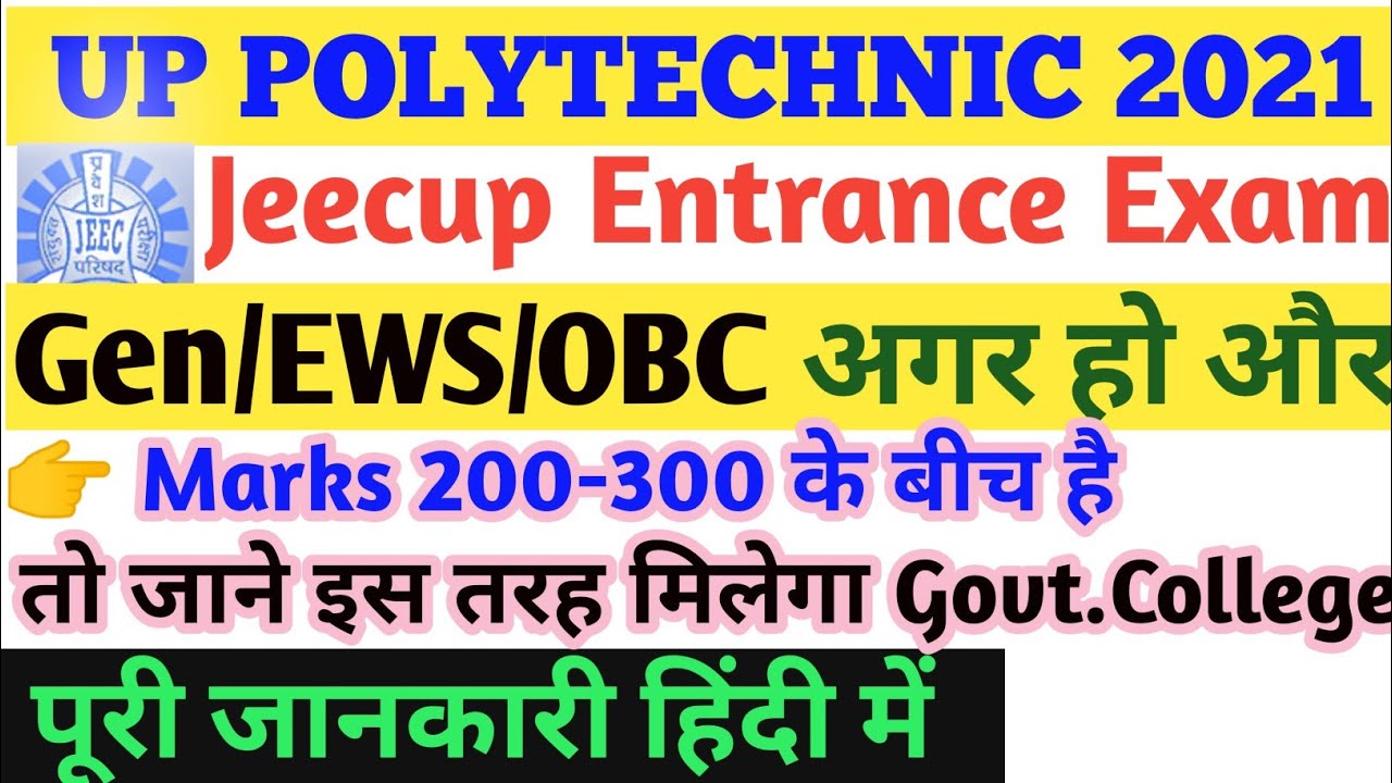200 300 marks  हैं तो जाने किस तरह से मिलेगा Government College