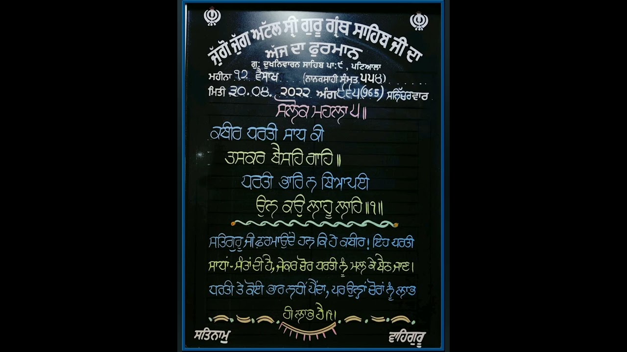 Mukhwak ( Aaj da Hukamnama Sahib Ji  )