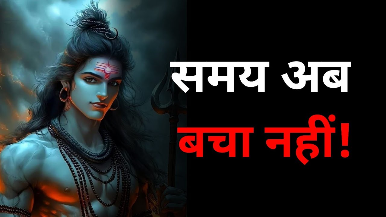 888🕉️Mahadev ji ka sandesh🔱समय अब बचा नहीं! ⚠️ ये आखिरी चेतावनी है तुम्हारे लिए | Divine Message