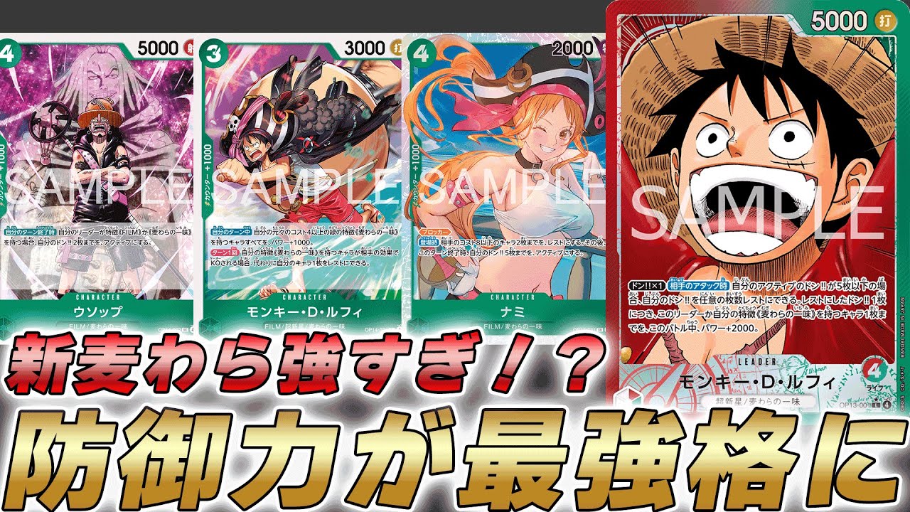 【ワンピカ対戦】新FILM麦わら新カードで超強化！？環境やれそうな赤緑ルフィで対戦してみた件【ワンピースカード/ワンピカード】