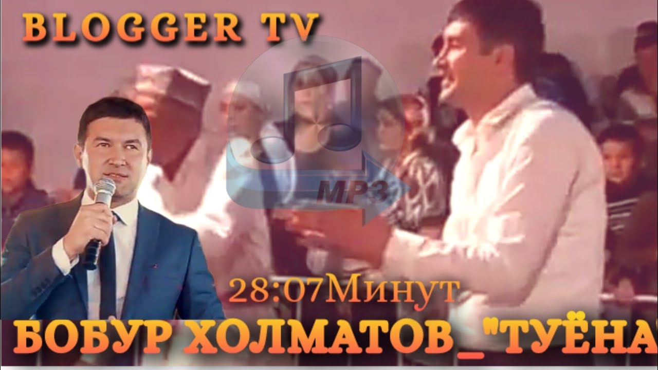 Бобур Холматов_Туёна Bobur_Tuyona 28:07минуть