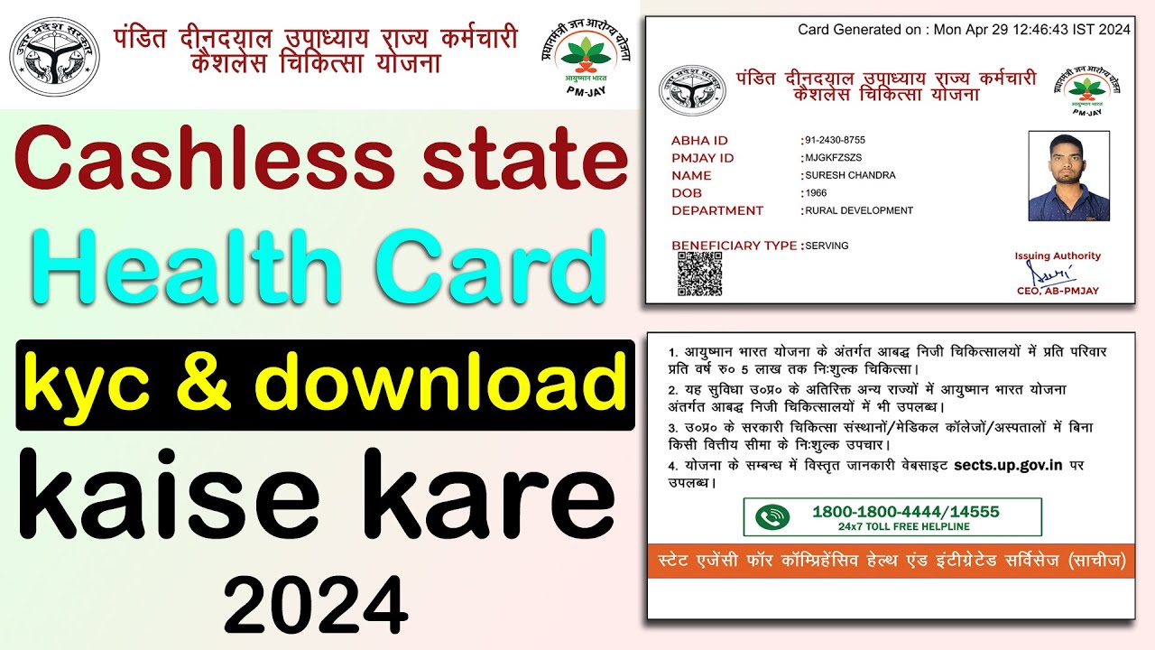 UP cashless health card download kyc & download 2024 || how to download UP cashless health card
