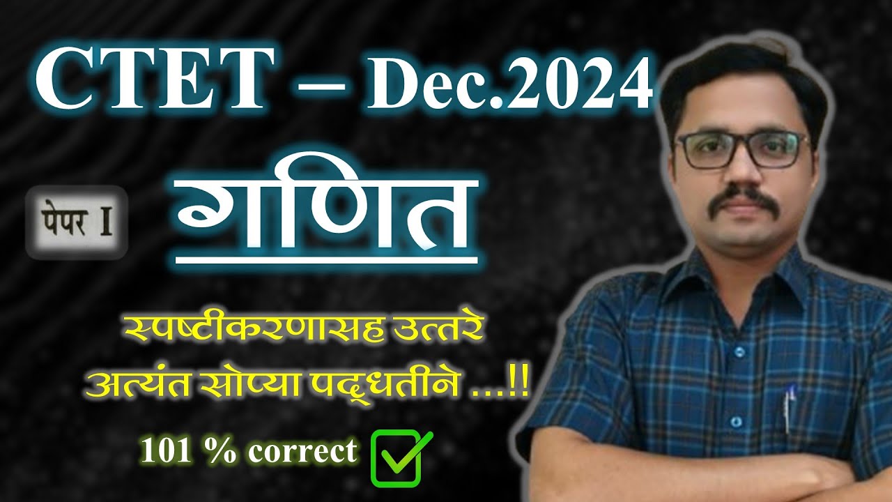 CTET Paper 1 Maths 2024 🔥 सर्व 30 प्रश्न सोप्या स्पष्टीकरणासह  | useful for CTET 2026