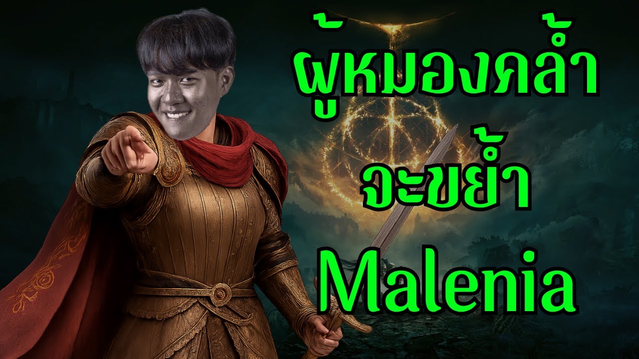 เทลรันเนอร์ปิดแล้ว กลับมาตีบอสต่อ (เปิดกล้องเหมือนเดิม)