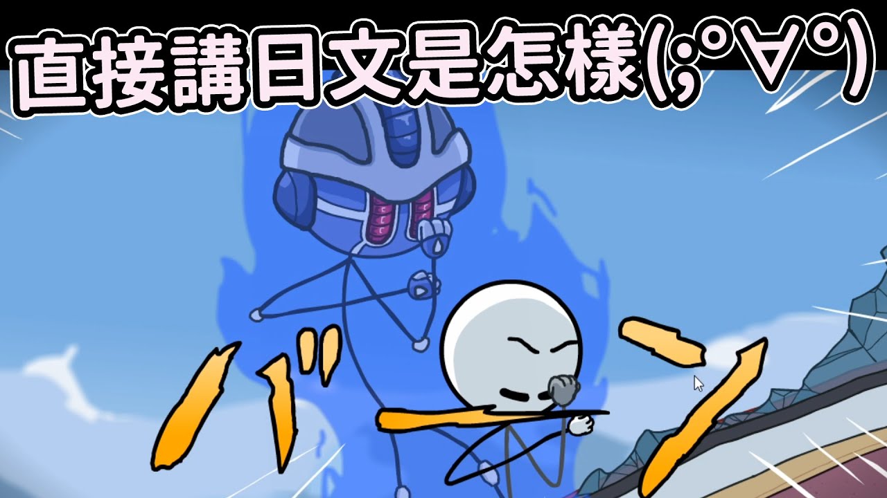 【嬌兔精華】The Henry Stickmin Collection - 怎麼選都對 2020/09/10