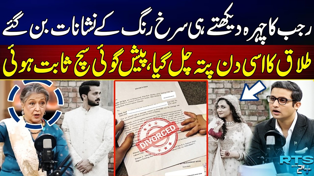 Rajab Butt Sends Divorce Notice to Wife Eman | Lala Rukh&rsquo;s Prediction | Rehan Tariq |  City 42