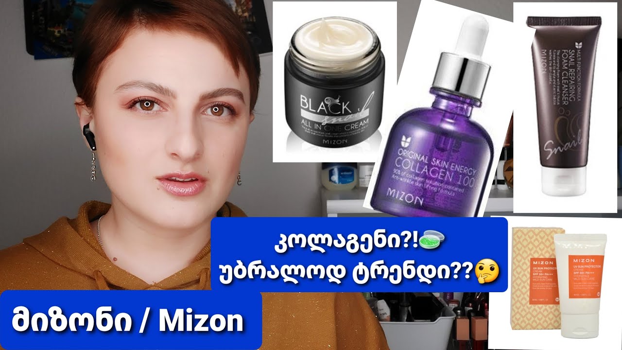 მიზონი განხილვა | Nina Todria