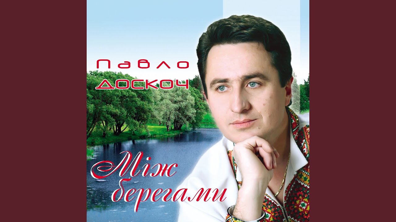 Ти моя мрія