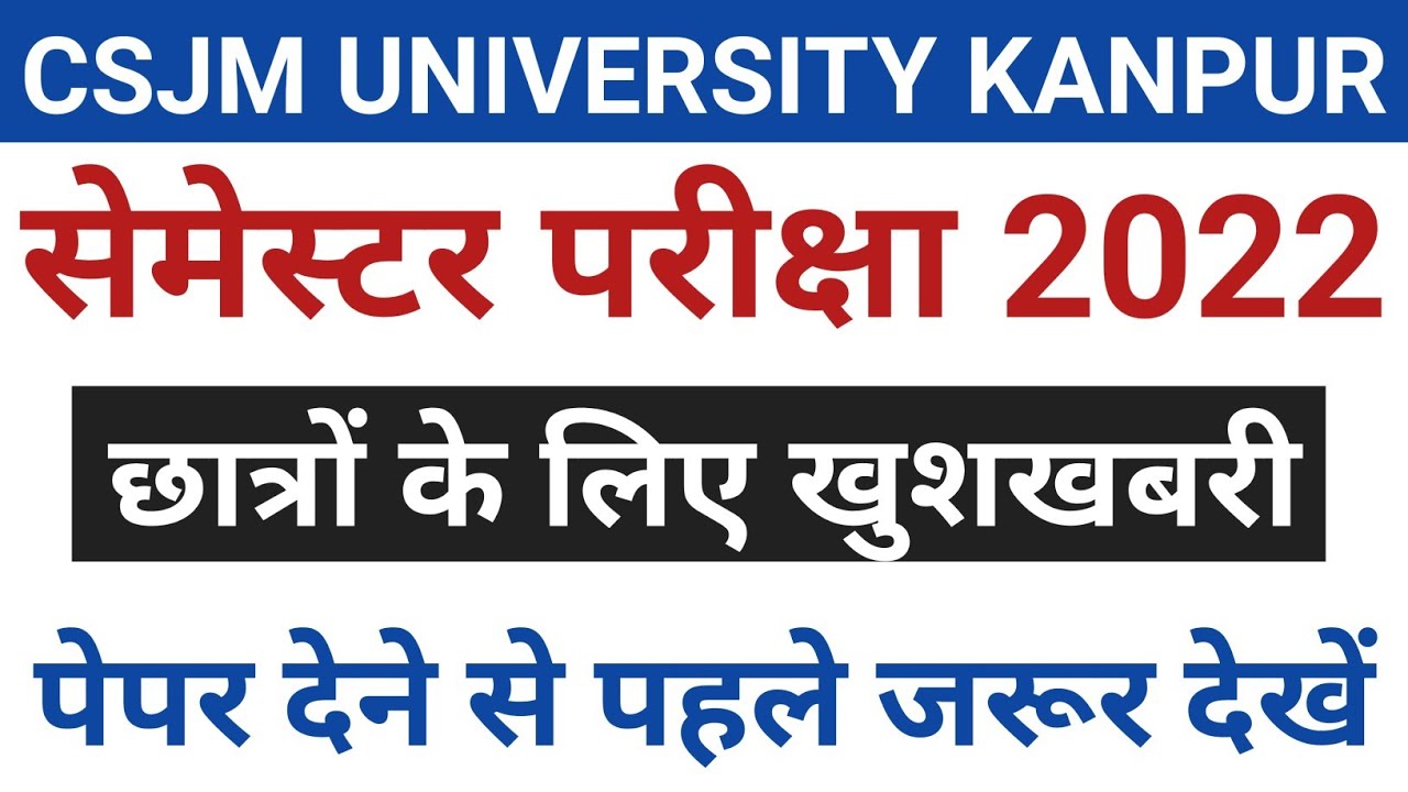 CSJM university Kanpur latest news today | Kanpur University Semester exam 2022 | csjm news today |